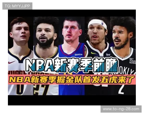 掘金挑战雷霆迎战新赛季 双方年轻球员对决引人关注