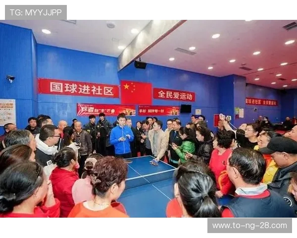 乒乓球在新时代体育文化中的传承发展与全民健身融合探索