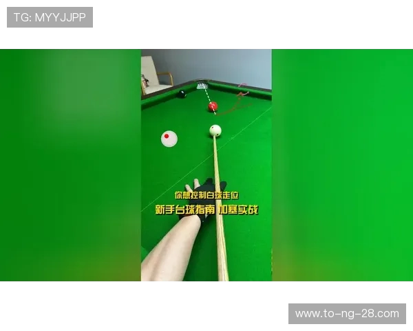 探究台球技巧與戰術提升的完整實戰指南解析與訓練方法研究全面提要 探究台球技巧與戰術提升的完整實戰指南解析與訓練方法研究全面提要